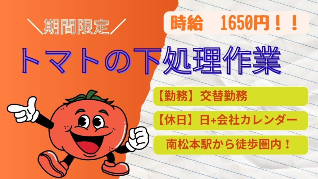 【期間限定】7月30日～9月12日までの短期の募集！